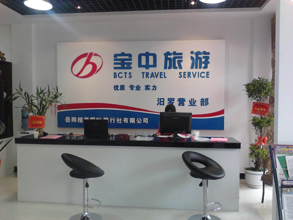 宝中旅行社与深圳旅行社 选择与信赖的指南