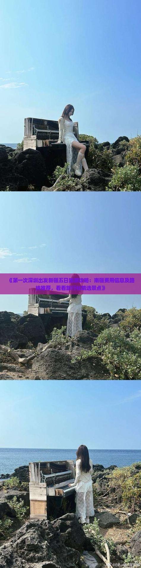 深圳出发新疆五日旅游攻略 南疆费用信息及路线推荐 — 旅行社精选