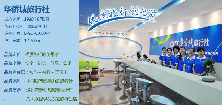 关于我们 | 深圳旅行社 连接湾区的旅行专家
