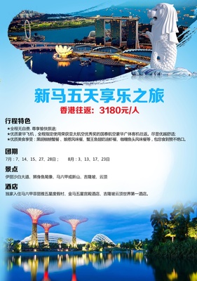 深圳中之旅国际旅行社宣传单设计案例 幽梦轩原创作品赏析