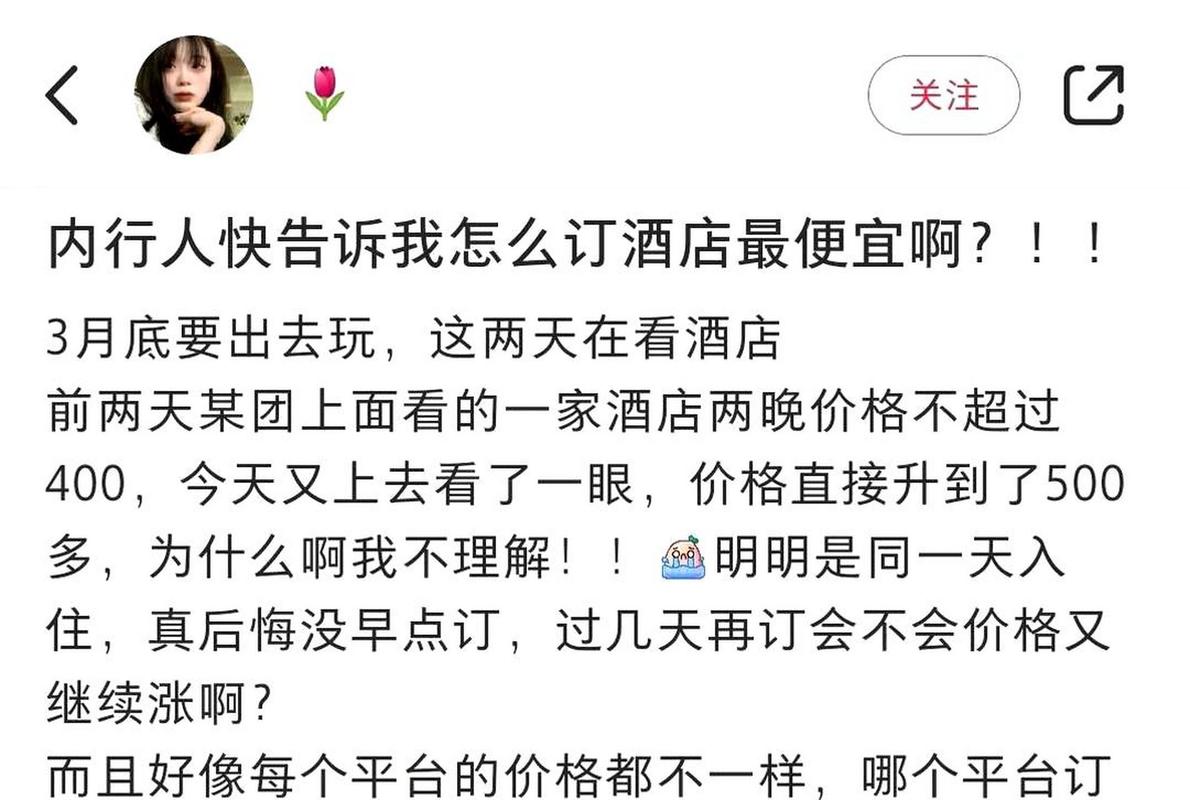 订酒店最便宜的小技巧,内行人告诉你