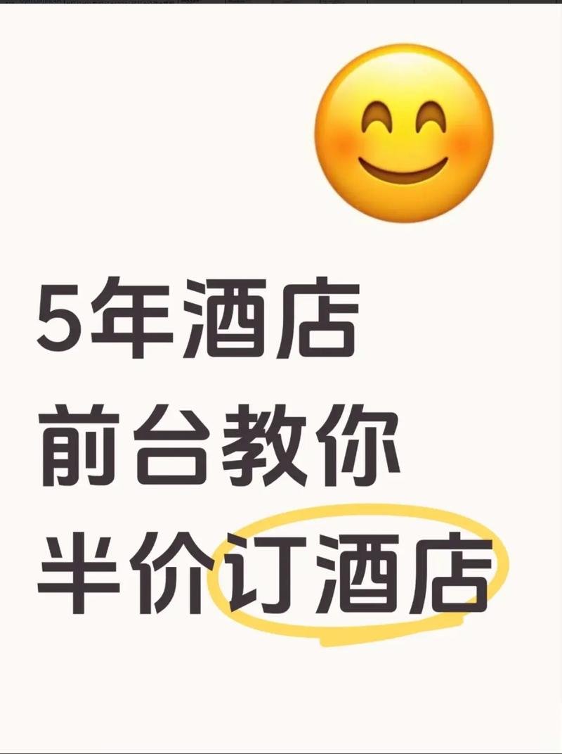 酒店前员工自曝:5折订酒店的小技巧